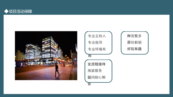 深夜剧本研究所活动介绍策划PPT模板