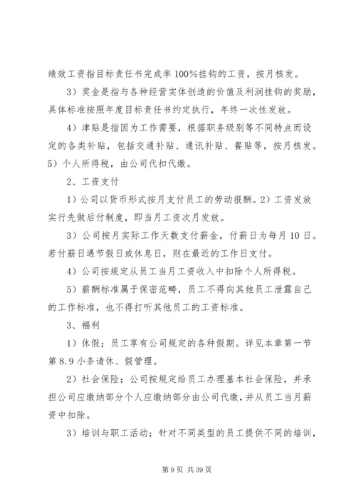 公司管理规章制度(中小企业).docx