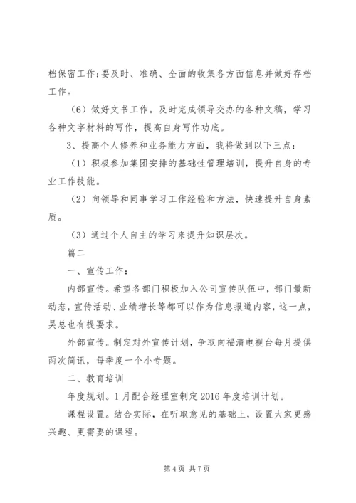 最新办公室文秘工作计划范文.docx