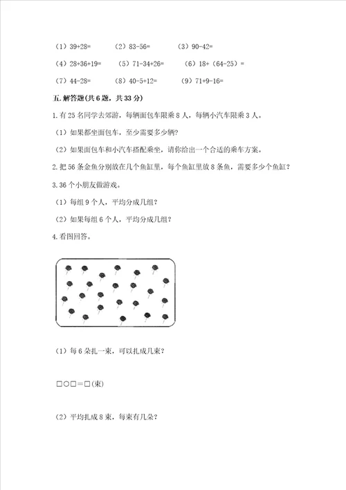 北师大版二年级上册数学期末测试卷突破训练word版