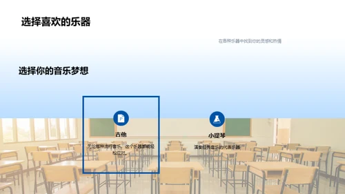 乐器魅力解析