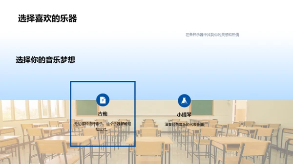 乐器魅力解析