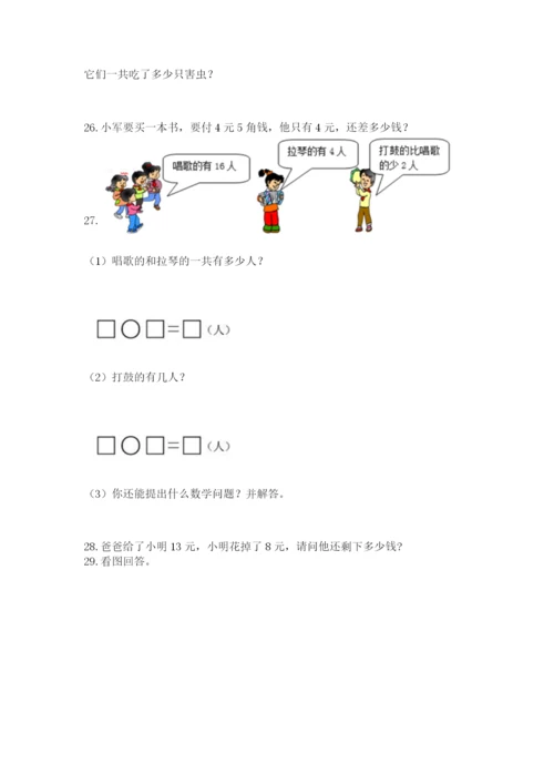 一年级下册数学解决问题50道精品【考点梳理】.docx