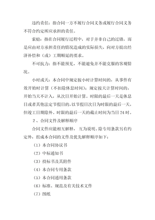 北京施工合同