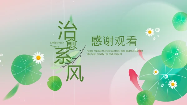 夏日小清新炎炎夏日治愈系教育培训ppt模板