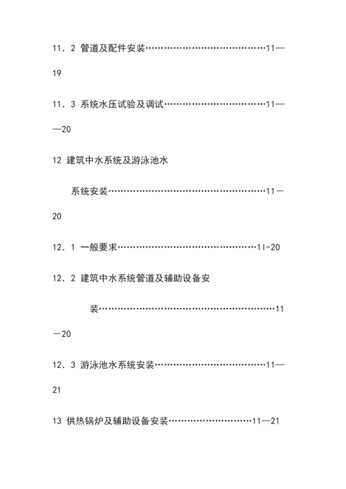 建筑给水排水及采暖工程施工质量验收规范.docx