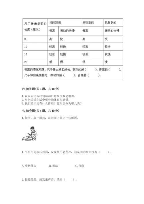 教科版四年级上册科学期末测试卷附参考答案ab卷.docx