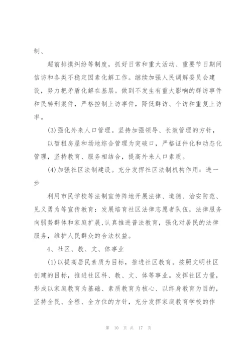 居民区工作计划600字.docx