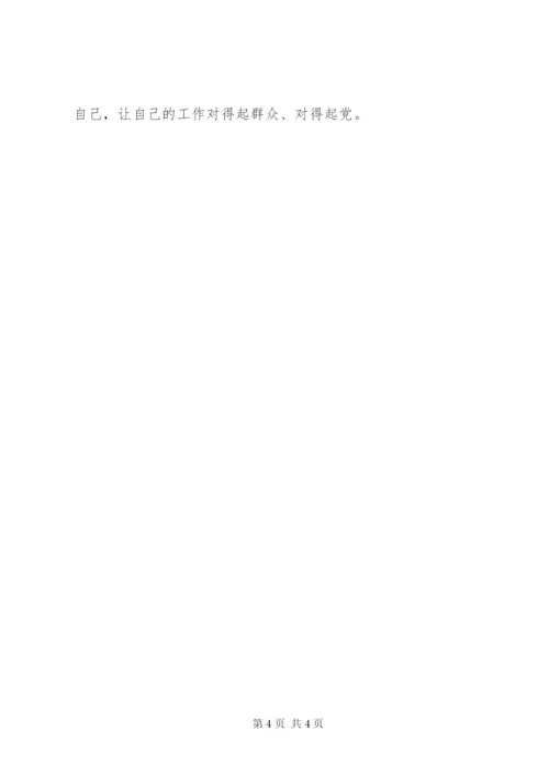 党的群众路线学习体会：认真走好群众路线，扎实做好为民服务.docx