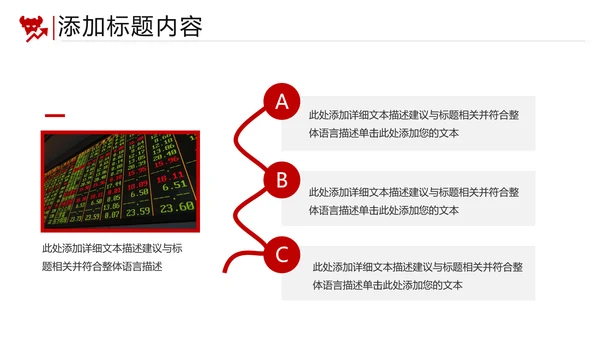 金融理财银行股票保险商务投资PPT模板