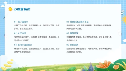 蓝色简约花草卡通插画夏季常见疾病防治动态PPT健康
