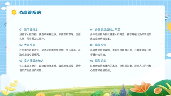 蓝色简约花草卡通插画夏季常见疾病防治动态PPT健康