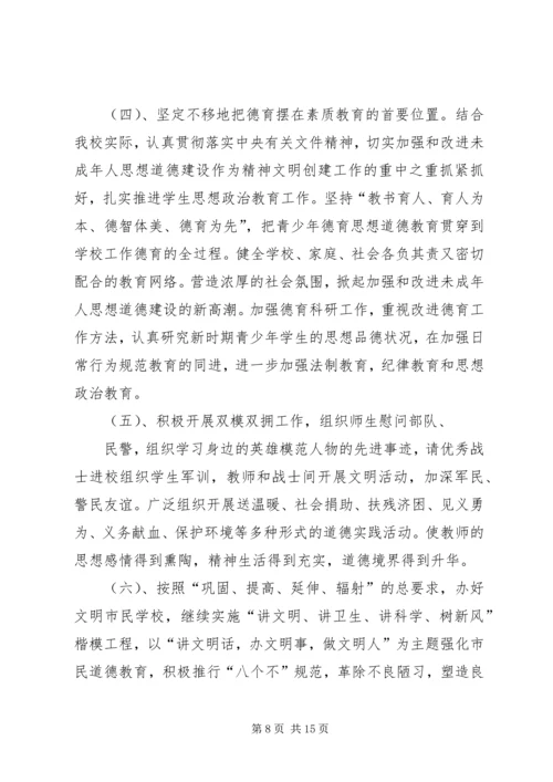 精神文明建设工作计划 (13).docx