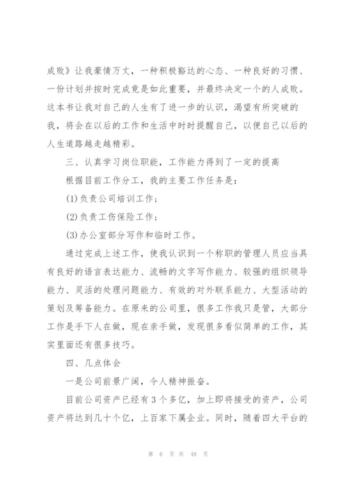 新员工年度总结(15篇).docx