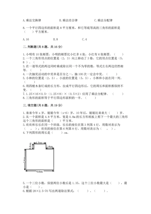 小学五年级上册数学期末考试试卷【网校专用】.docx