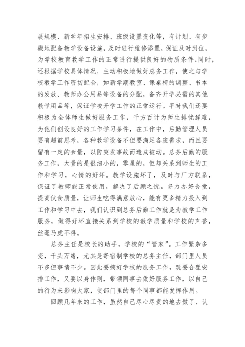 学校总务工作总结范文.docx