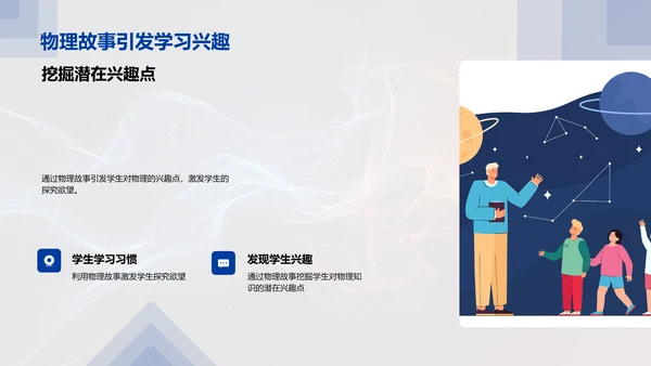 物理故事在教学中的应用