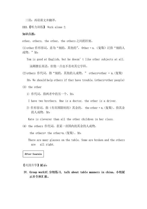 Unit8Topic2Wecandesignourownuniforms.SectionC学案无答案