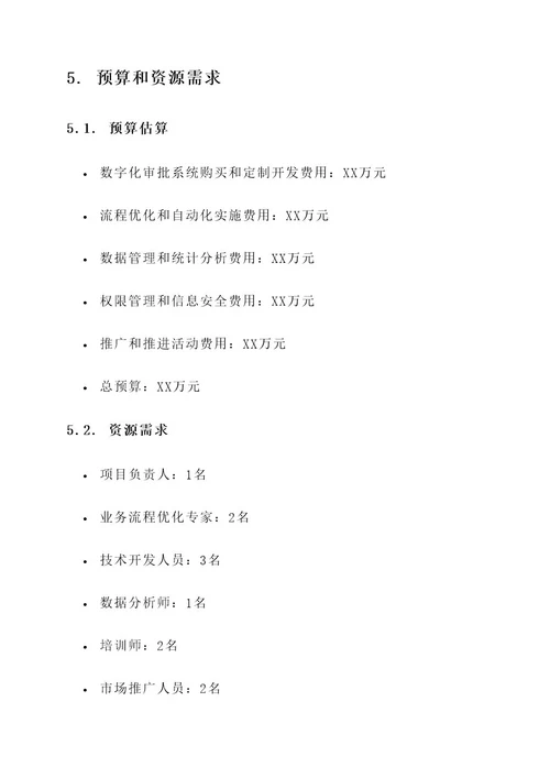 审批管理改革实施方案