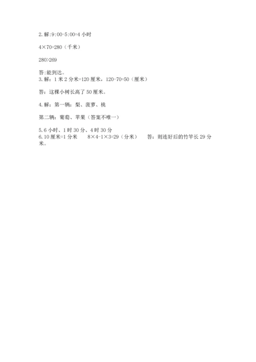 小学三年级上册数学期中测试卷附答案（完整版）.docx
