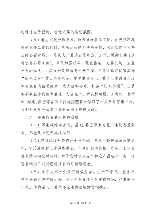 环境保护局上半年工作总结暨下半年工作计划.docx