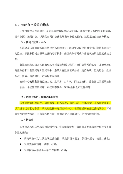 供暖系统自动化控制专题方案.docx