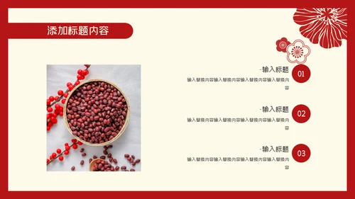 元旦喜庆新年春节通用PPT模板
