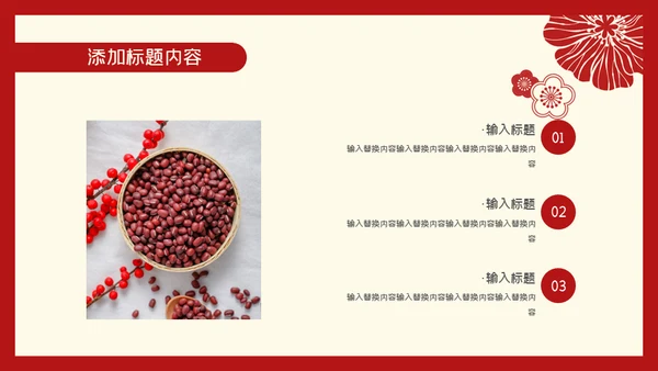 元旦喜庆新年春节通用PPT模板