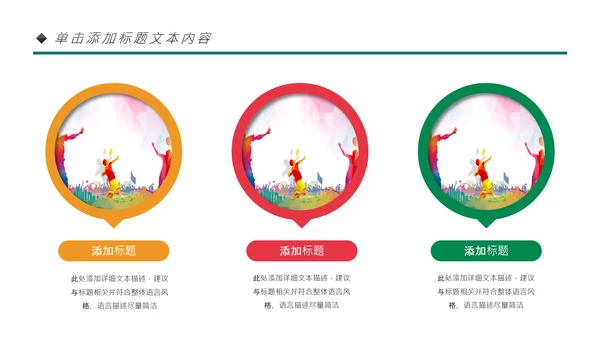 体育运动会羽毛球比赛协会教学PPT模板