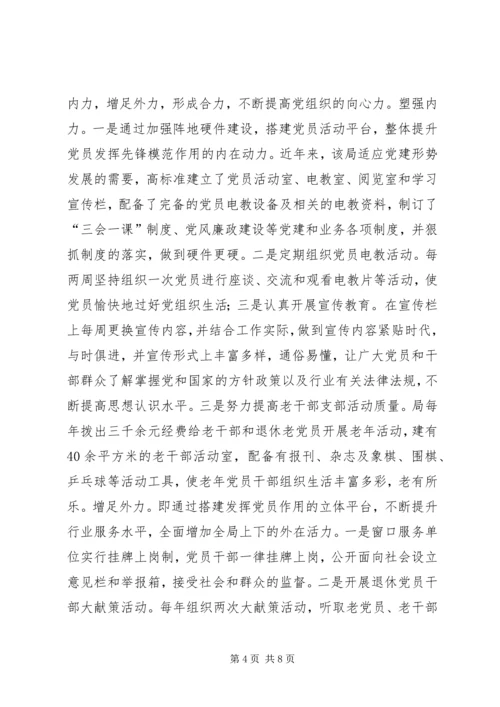 林业局党委争创党建工作先进单位事迹材料 (2).docx