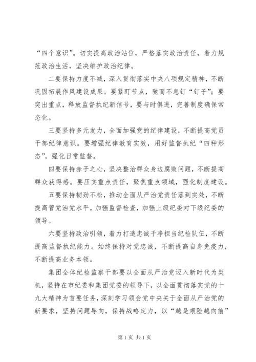公司集团党风廉政建设和反腐败工作会议讲话稿 (2).docx