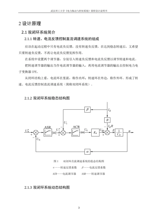 双闭环调速系统设计.docx