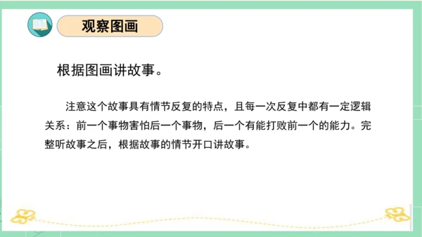统编版一年级语文下册单元复习第一单元（复习课件）