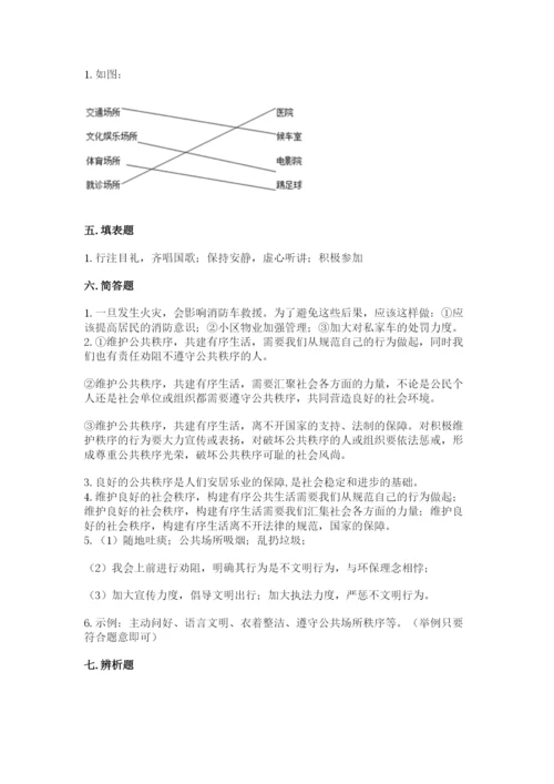 道德与法治五年级下册第二单元《公共生活靠大家》测试卷及答案【夺冠系列】.docx