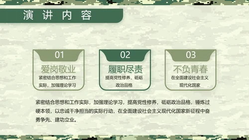 迷彩风八一军事士兵工作汇报动态PPT