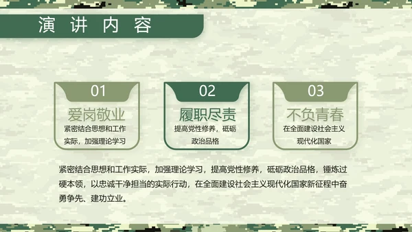迷彩风八一军事士兵工作汇报动态PPT