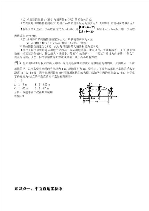 二次函数知识点汇总全