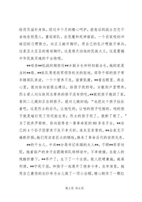 在老区脱贫巾帼建功传承红嫂精神活动表彰大会上的发言.docx