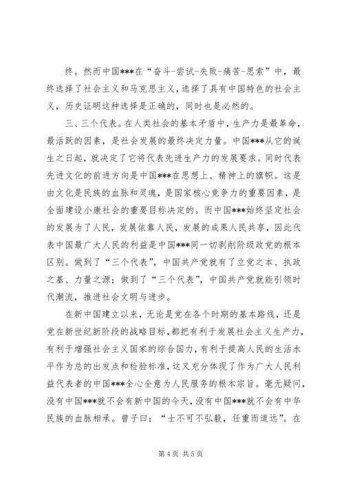 思想汇报党的性质 (3).docx