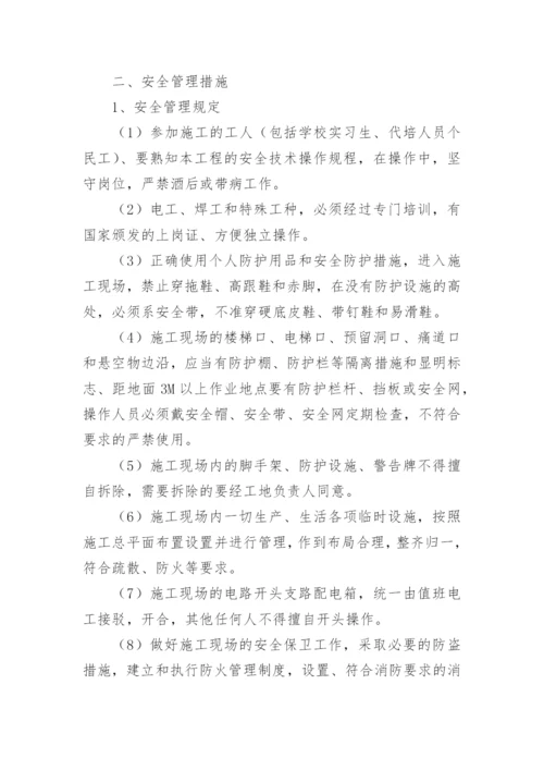 文明施工措施_2.docx