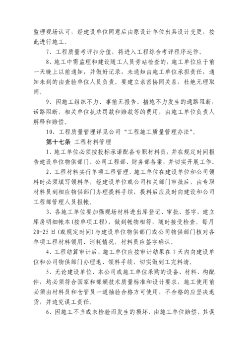 工程施工管理办法.docx