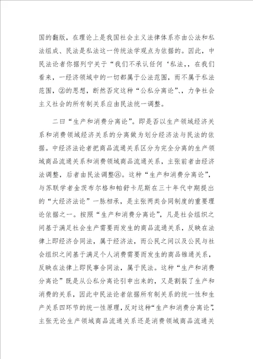 关于对民法与经济法关系的再反思和探索