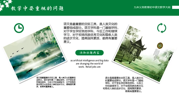 初中语文课程教学大纲通用PPT课件