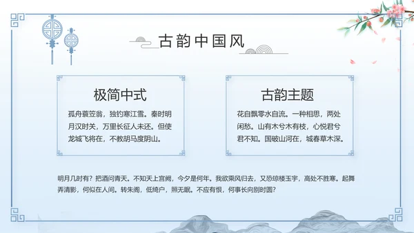 蓝色中国风山海经介绍宣传动态PPT