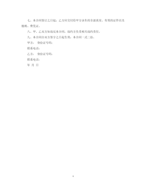 2023年车转让合同范本.docx