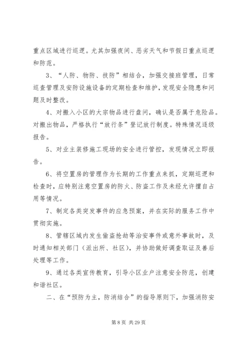 网络维护部工作计划.docx