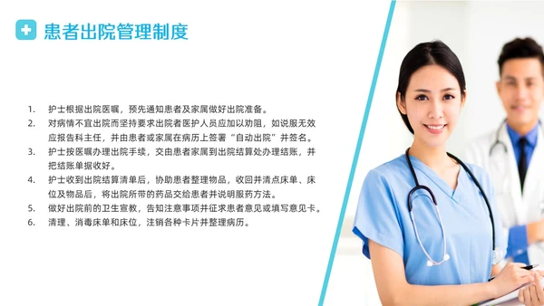 蓝色简约病床管理规章制度PPT模板宣传PPT动态PPT管理制度