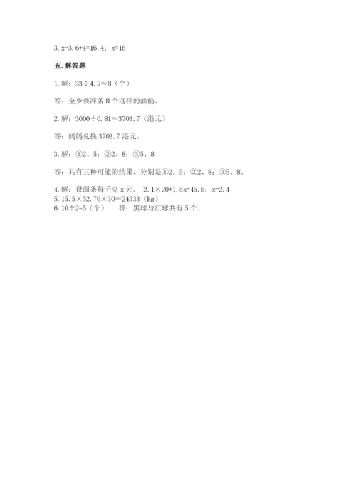 小学五年级上册数学期末考试试卷带答案（a卷）.docx