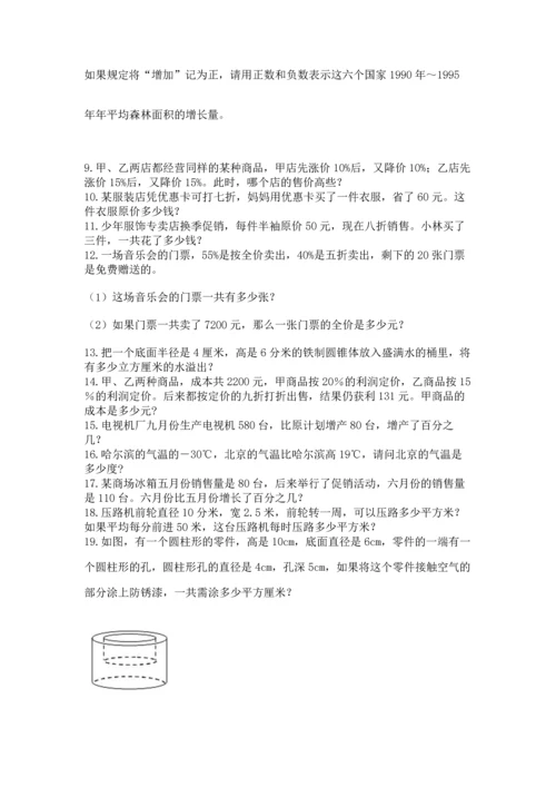 六年级小升初数学解决问题50道带答案（模拟题）.docx