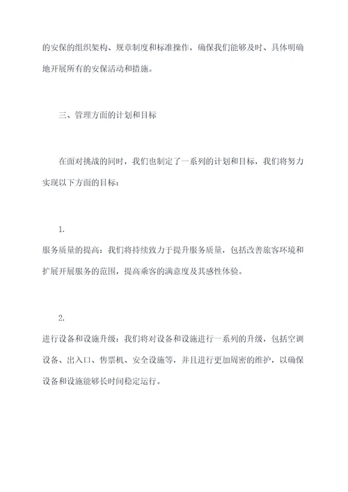 机场候机楼管理述职报告